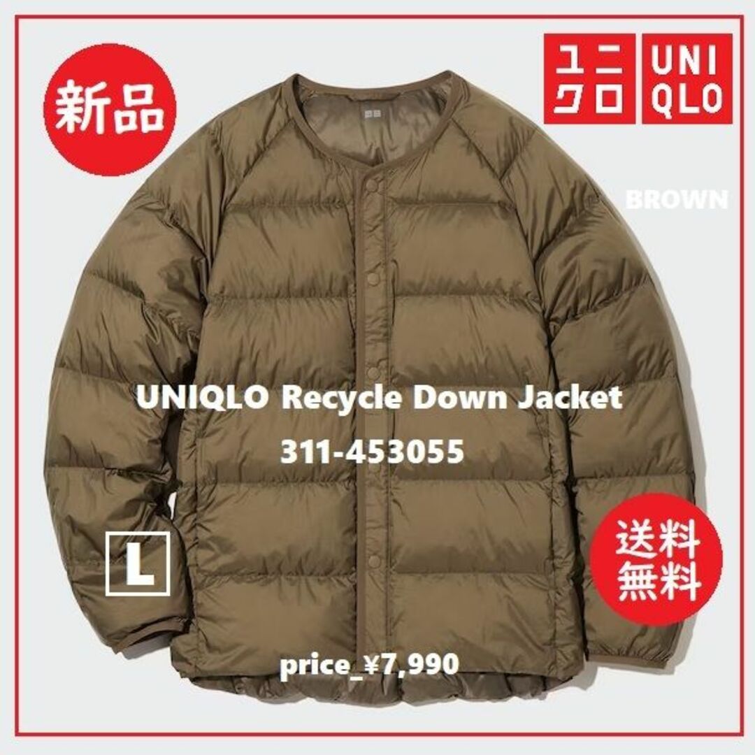 UNIQLO(ユニクロ)の送料込 新品 7990円★UNIQLO リサイクル ノーカラー ダウンジャケット メンズのジャケット/アウター(ダウンジャケット)の商品写真