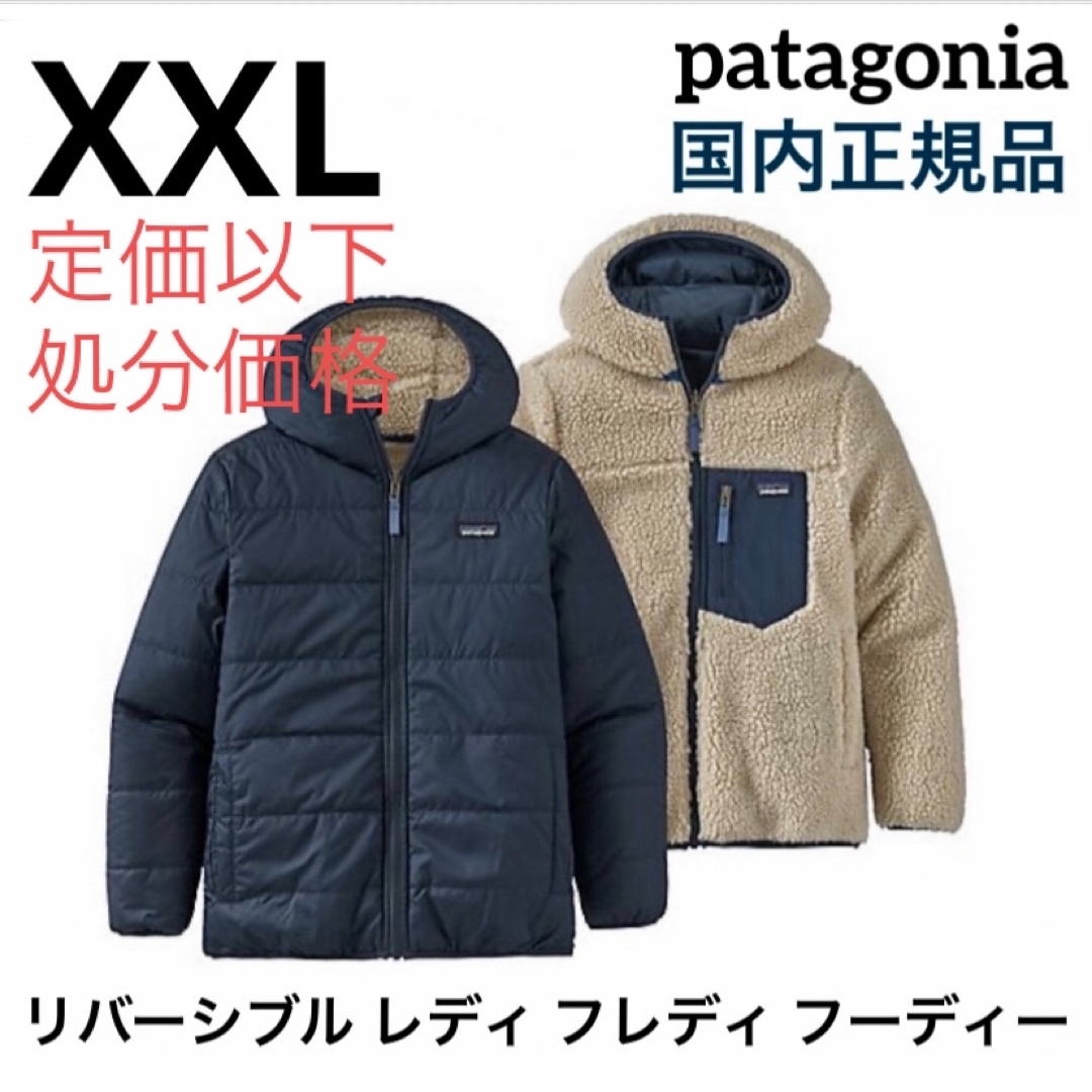 パタゴニア レディフレディ フーディー (ガールズ)XXL 新品 国内正規品 | フリマアプリ ラクマ