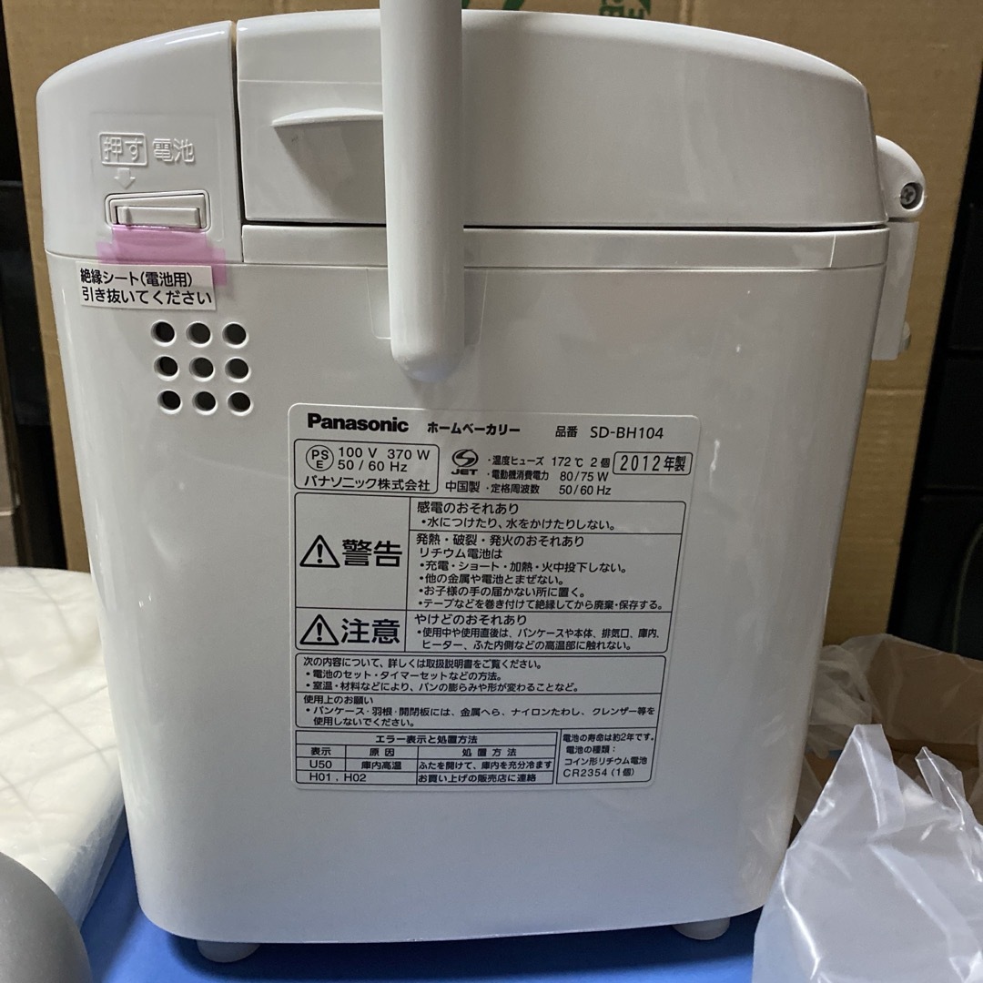 パナソニックホームベーカリーSD-BH104 パナソニックホームベーカリーSD-BH104