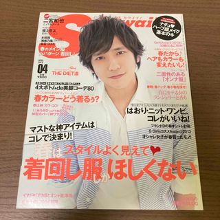 主婦の友社 - 雑誌 Scawaii!