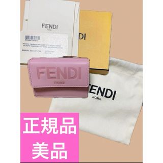 フェンディ(FENDI)の【出品15日18時まで】FENDI 三つ折りミニウォレット ピンク(財布)