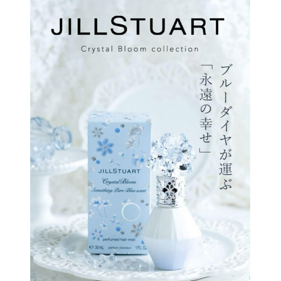 JILLSTUART(ジルスチュアート)のジルスチュアート　クリスタルブルーム　サムシングピュアブルー  ヘアミスト コスメ/美容のヘアケア/スタイリング(ヘアウォーター/ヘアミスト)の商品写真