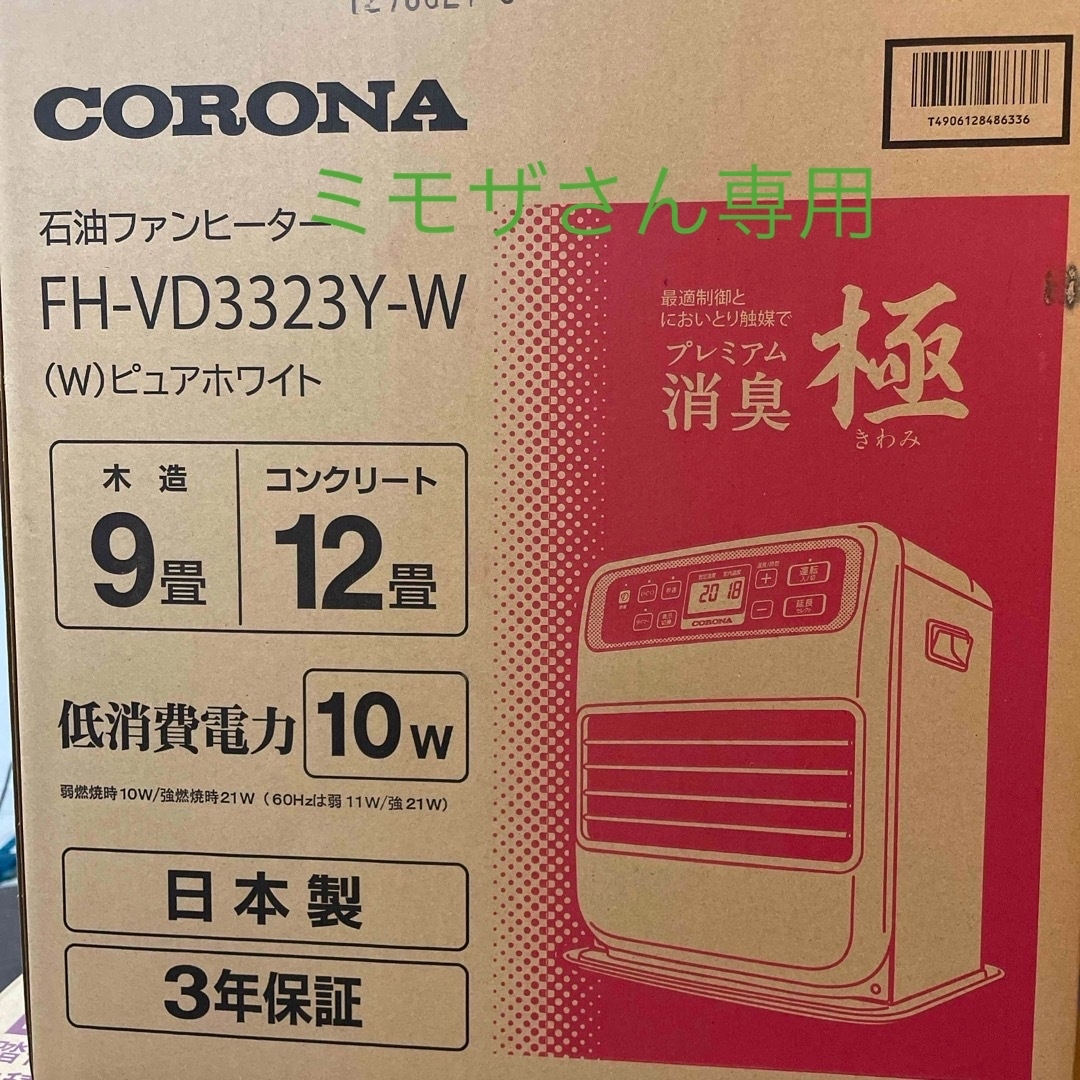 CORONA  石油ファンヒーター　プレミアム消臭　極冷暖房/空調