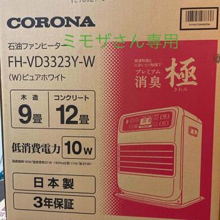 コロナ - FH-G3222Y(W) 石油ファンヒーター corona 白 シェルホワイト