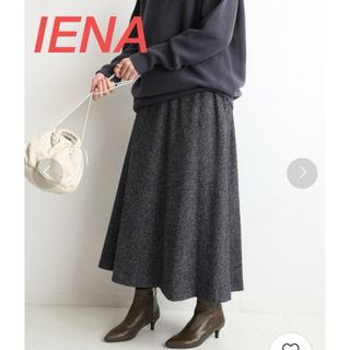 IENA イエナ　ライトツイードスカート　20ss 今季