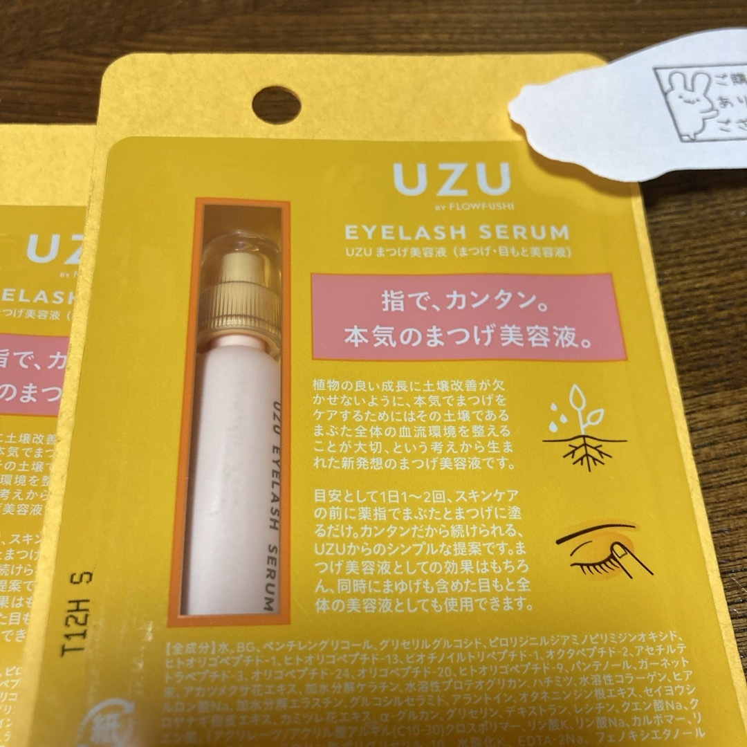 UZU BY FLOWFUSHI まつげ美容液 7g × 2本　ウズ  エンタメ/ホビーのコレクション(印刷物)の商品写真