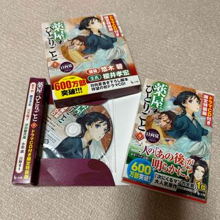 薬屋のひとりごと 9 限定特装版　ドラマCD付き(アニメ)