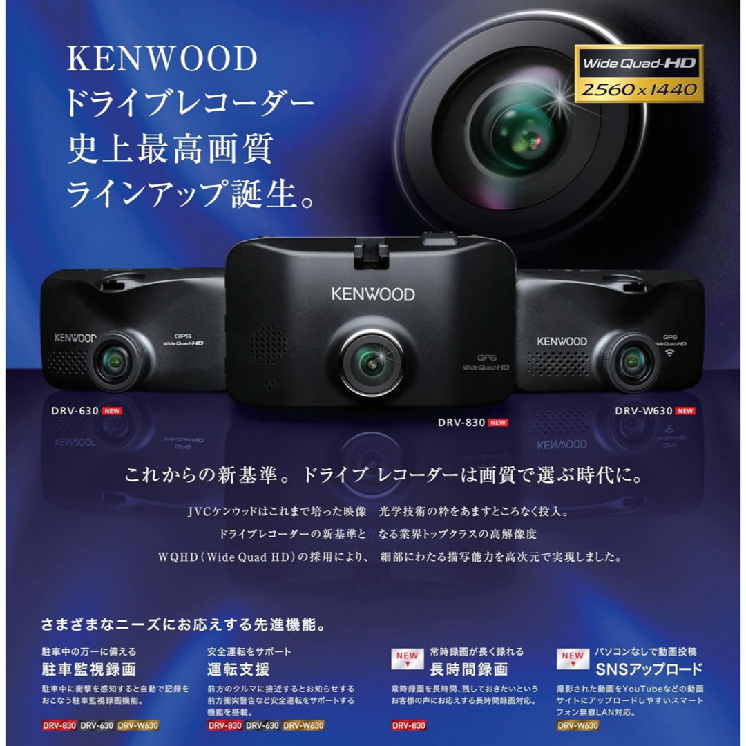 KENWOOD(ケンウッド)のKENWOOD ドライブレコーダー DRV-830 自動車/バイクの自動車(セキュリティ)の商品写真