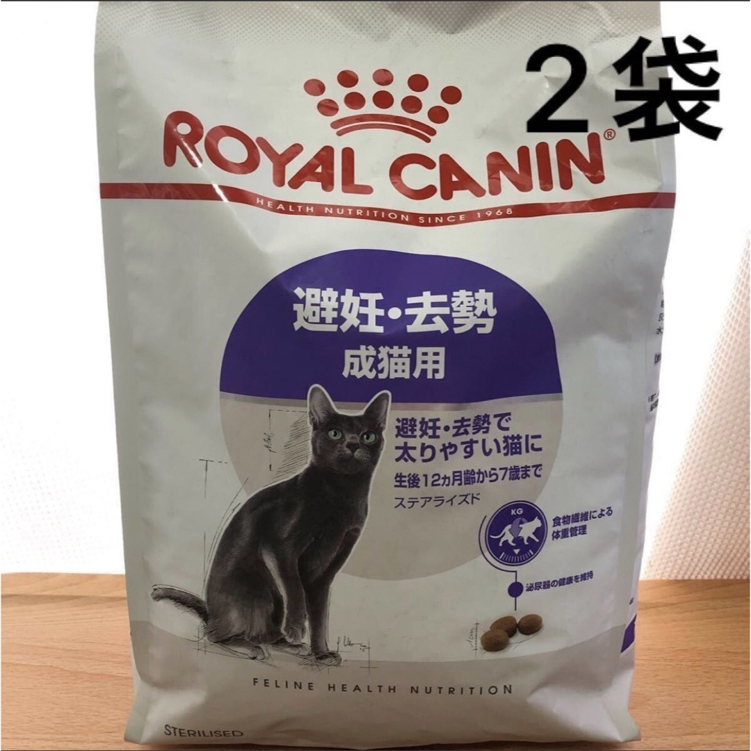 72%以下灰分ロイヤルカナン  ステアライズド　猫　4kg 2袋