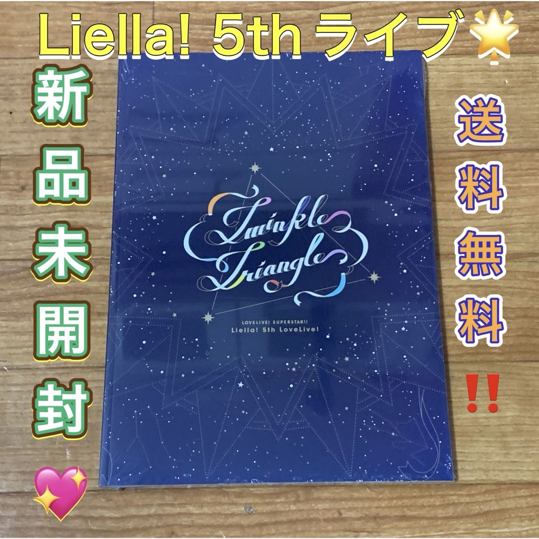 Liella! 5th ラブライブ パンフレット 【12時間以内に発送】リエラ