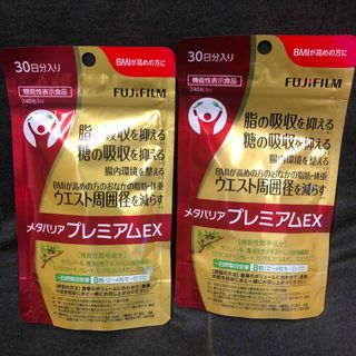 フジフイルム(富士フイルム)のFUJIFILM メタバリアプレミアムEX 30日分　２セット(ダイエット食品)