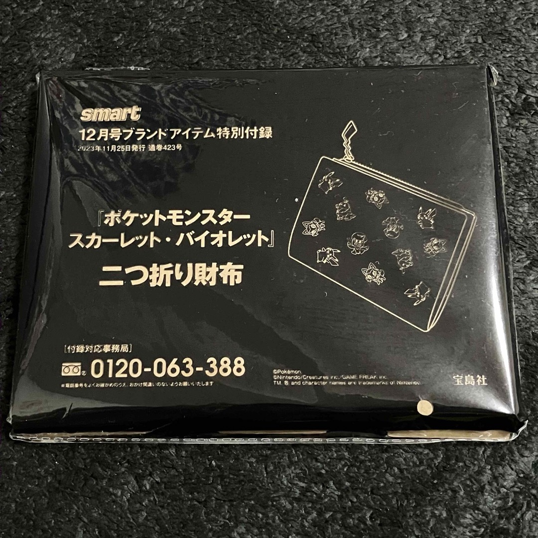 Smart 2023年12月号付録 「ポケモン 二つ折り財布」 エンタメ/ホビーのおもちゃ/ぬいぐるみ(キャラクターグッズ)の商品写真