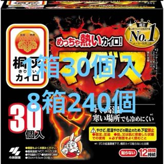 小林製薬 桐灰カイロ マグマ 貼らない 1箱30個入 8箱240個(その他)