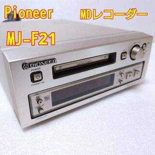 パイオニア(Pioneer)の《美品》Pioneer ミニディスクレコーダー MJ-F21 動作良好(その他)