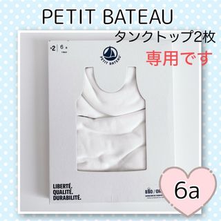 プチバトー(PETIT BATEAU)の専用！新品未使用  プチバトー ホワイト タンクトップ  2枚組  6ans(下着)