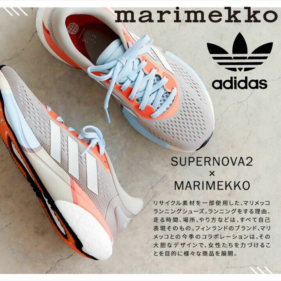 アイボリー状態【送料無料】adidas×marimekko Supernova2 25cm