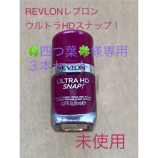 レブロン(REVLON)のREVLON レブロン マニキュア　ウルトラHDスナップ！(マニキュア)