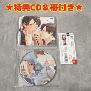 BLCD「恋する鉄面皮」アニメイト限定盤★伊東健人×駒田航、神尾晋一郎×木島隆一(アニメ)