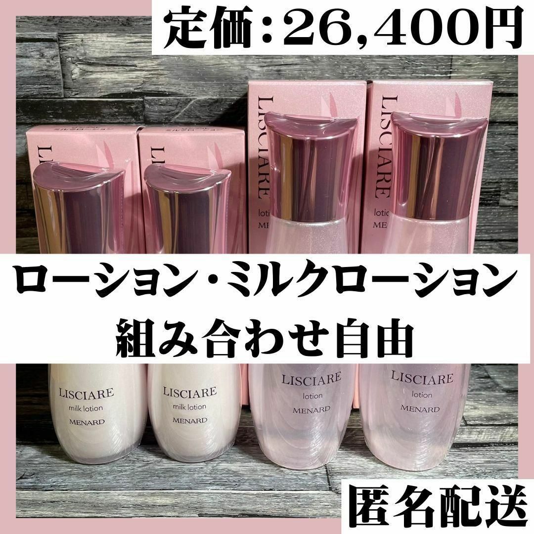 メナード MENARD リシアル ミルクローション (100mL) - ジェルパック メナード MENARD リシアル ミルクローション (100mL) - ジェルパック