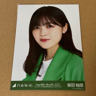 ノギザカフォーティーシックス(乃木坂46)の乃木坂46 柴田柚菜 生写真 緑 × 白コーデ 2023 ヨリ ①(アイドルグッズ)