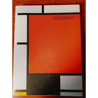 【図録】モンドリアン展 1998★抽象絵画★ハーグ市立美術館/MONDRIAN(書)