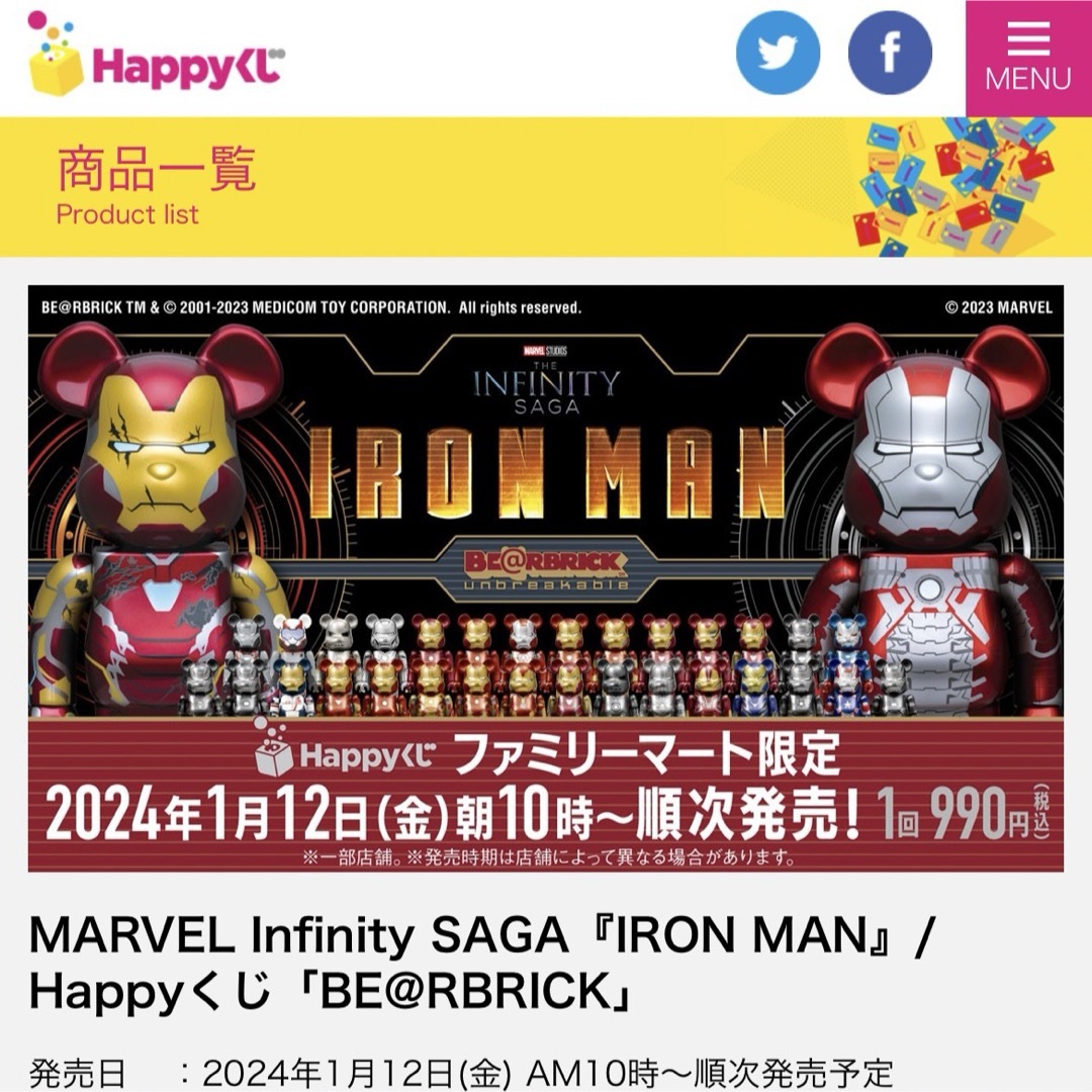 BE@RBRICK(ベアブリック)のアイアンマン IRON MAN Mark43 Happyくじ BE@RBRICK エンタメ/ホビーのフィギュア(アメコミ)の商品写真