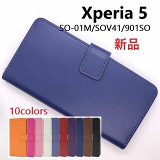 ソニー(SONY)の■Xperia 5 SO-01M/SOV41/901SO用カラーレザー調ケース青(Androidケース)