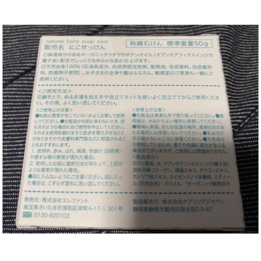 新品未開封　nico石鹸 コスメ/美容のボディケア(ボディソープ/石鹸)の商品写真