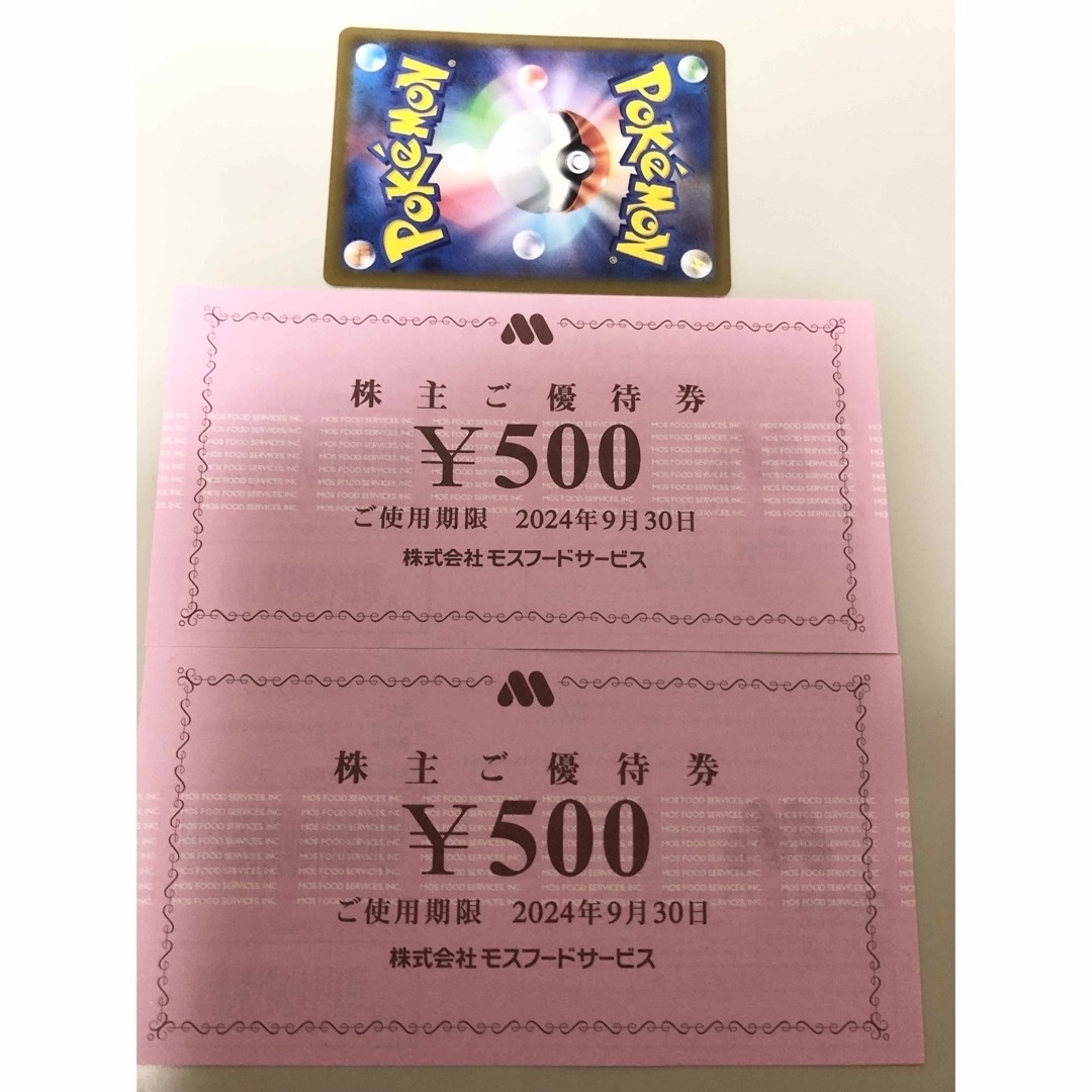 ゼンショー(ゼンショー)のゼンショー　株主優待券1000円　モスフード　株主優待券1000円 ポケカカード エンタメ/ホビーのエンタメ その他(その他)の商品写真