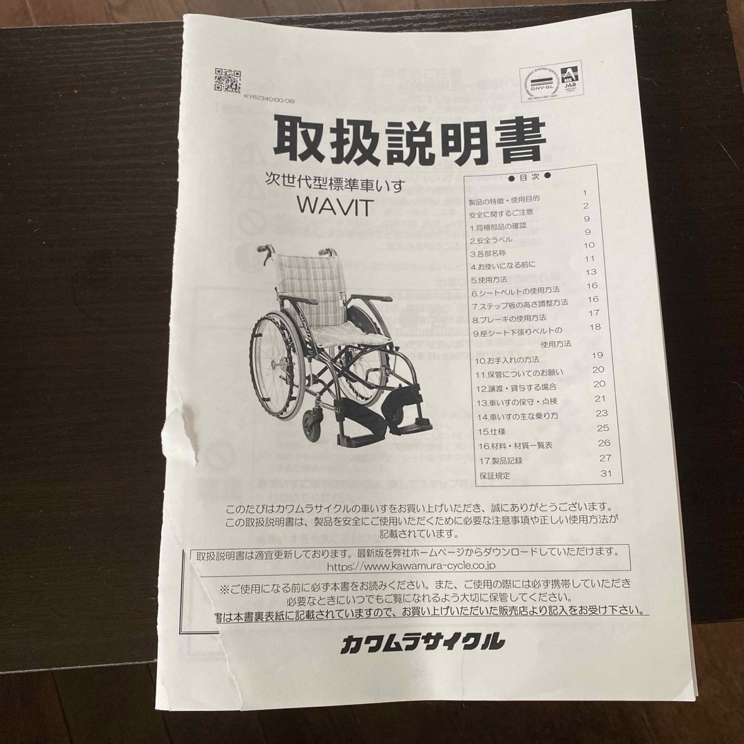 Kawamura Cycle(カワムラサイクル)のkerara様専用　車椅子　カワムラ　美品 その他のその他(その他)の商品写真