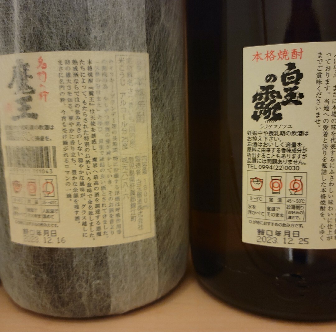 魔王セット 食品/飲料/酒の酒(焼酎)の商品写真