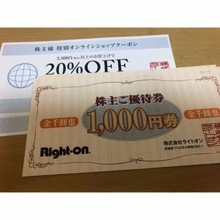 ライトオン(Right-on)のライトオン株主優待券6,000円分＋20%OFFクーポン2枚(ショッピング)