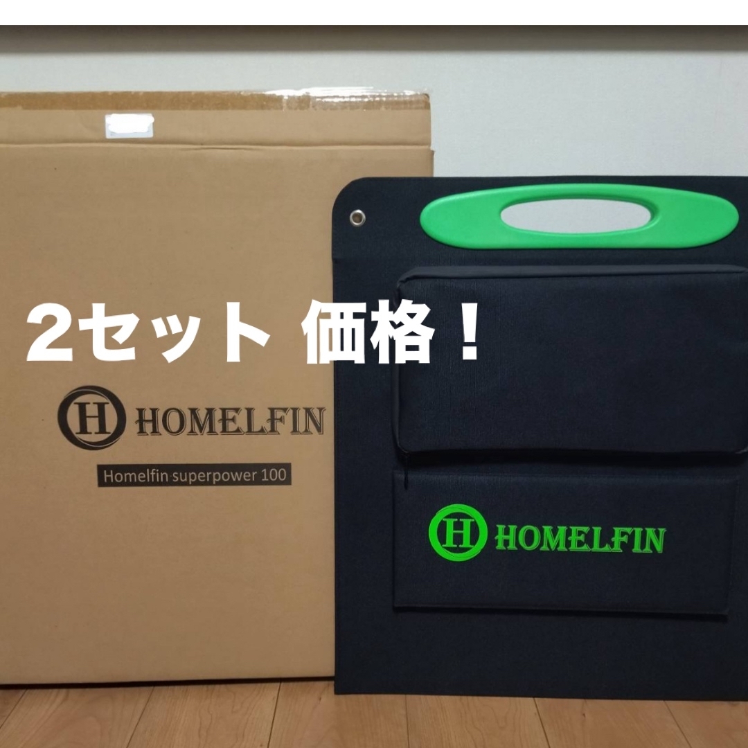 【防災グッズ】ソーラーパネル 2つ 折りたたみ 充電 パネル 電源 新生活 災害 スポーツ/アウトドアのアウトドア(その他)の商品写真