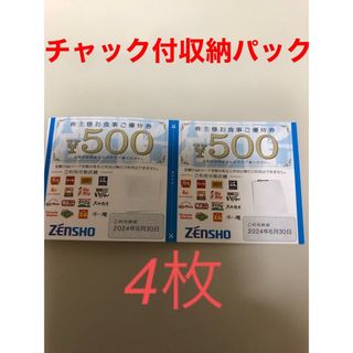 ゼンショー(ゼンショー)のゼンショー　株主優待券2000円(その他)