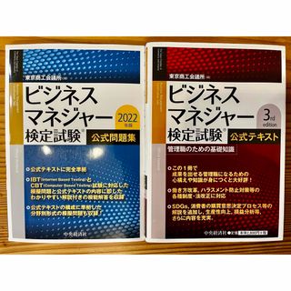 ビジネスマネジャー検定試験公式テキスト ビジネスマネジャー検定公式問題集　2冊組(ビジネス/経済)