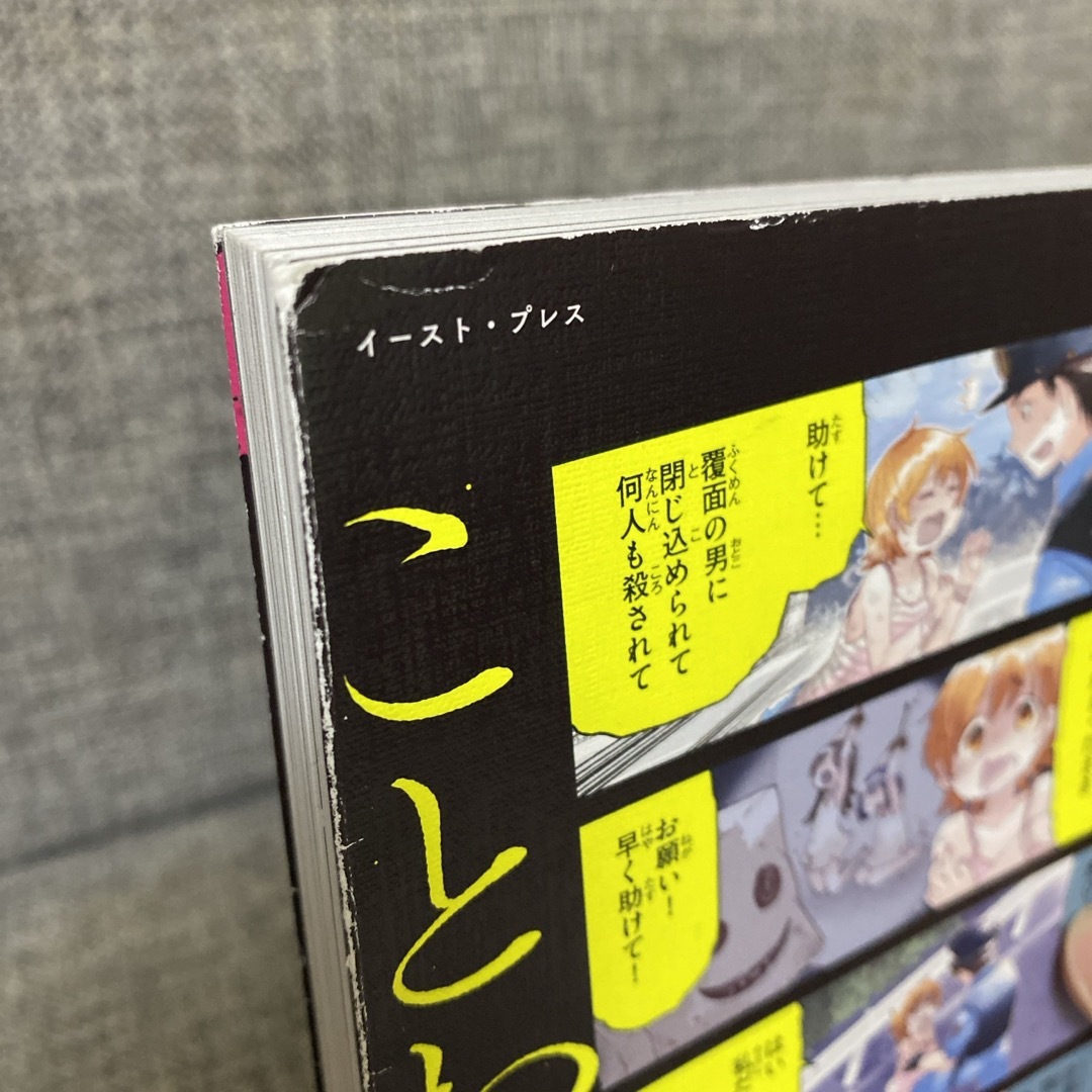 怖い４コマことわざ事典 エンタメ/ホビーの本(絵本/児童書)の商品写真