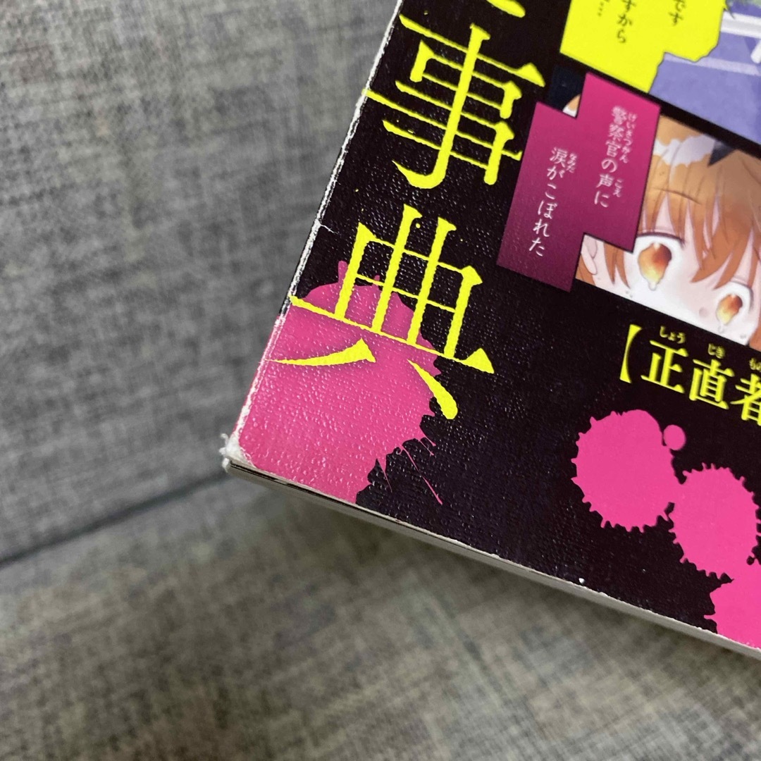 怖い４コマことわざ事典 エンタメ/ホビーの本(絵本/児童書)の商品写真