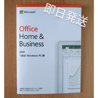 マイクロソフト(Microsoft)の【即日発送】office  Home & Business 2019◾️認証保証(PCパーツ)