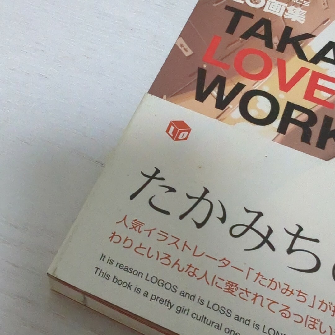たかみち画集 2冊セットの通販 by アイサンのアトリエ｜ラクマ
