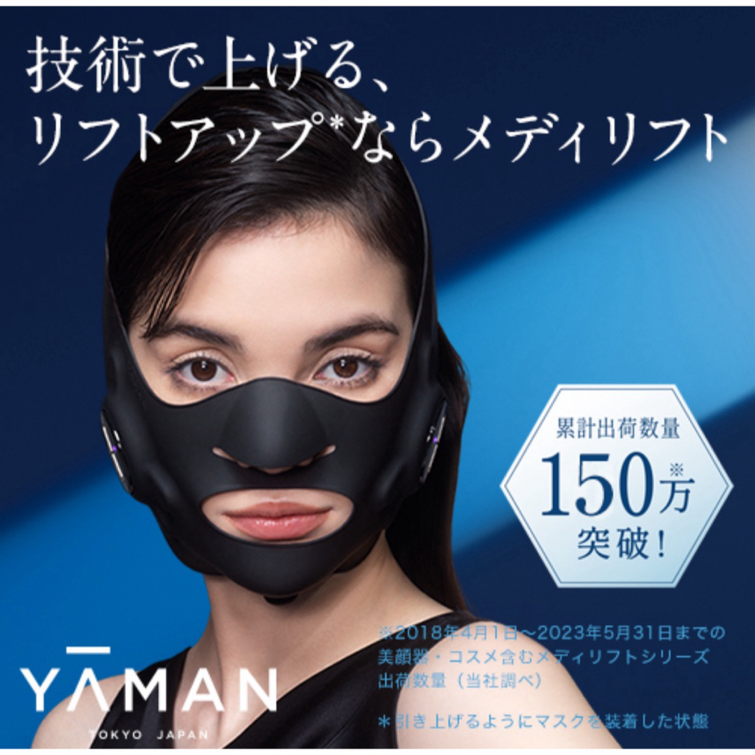 ヤーマン メディリフト プラス 小顔 リフトケア ヤーマン メディリフト プラス 小顔 リフトケア