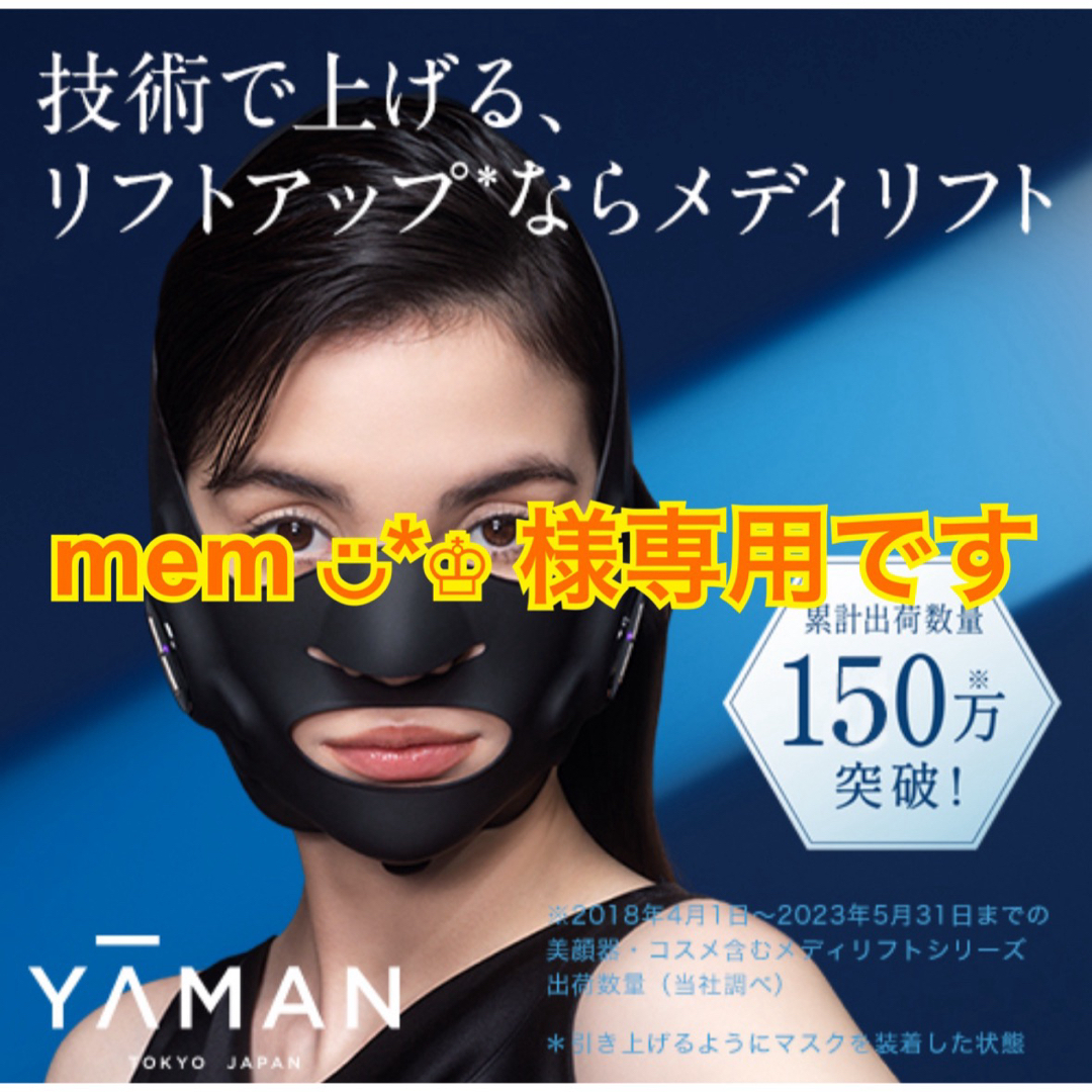 ヤーマン メディリフト プラス 小顔 リフトケア ヤーマン メディリフト プラス 小顔 リフトケア