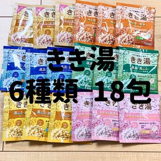 きき湯 6種類 18包 薬用入浴剤(入浴剤/バスソルト)