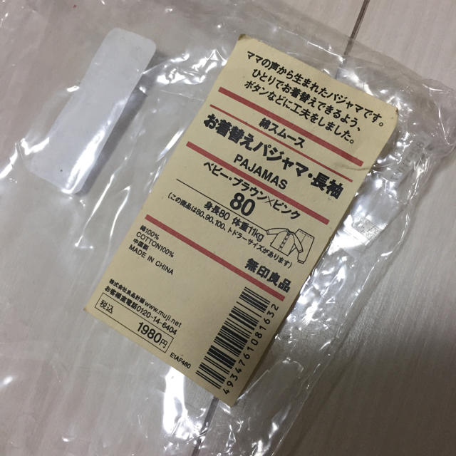 MUJI (無印良品)(ムジルシリョウヒン)の無印良品 ベビー 80cm パジャマ キッズ/ベビー/マタニティのベビー服(~85cm)(パジャマ)の商品写真