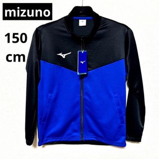 【新品】ミズノ mizuno ジュニア キッズ ジャージ(ジャケット/上着)