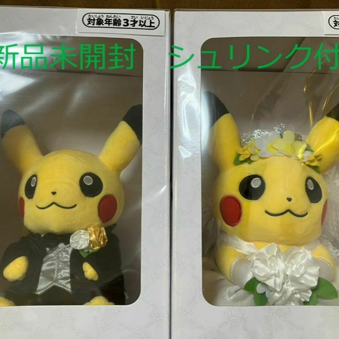 今週セール 新品未開封 ポケモンセンターぬいぐるみ ピカチュウ結婚式