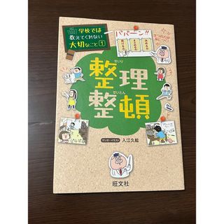 学校では教えてくれない大切なこと①整理整頓(語学/参考書)