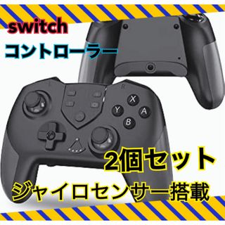 2点セット Switch コントローラー ジャイロ  Bluetooth マクロ(家庭用ゲーム機本体)