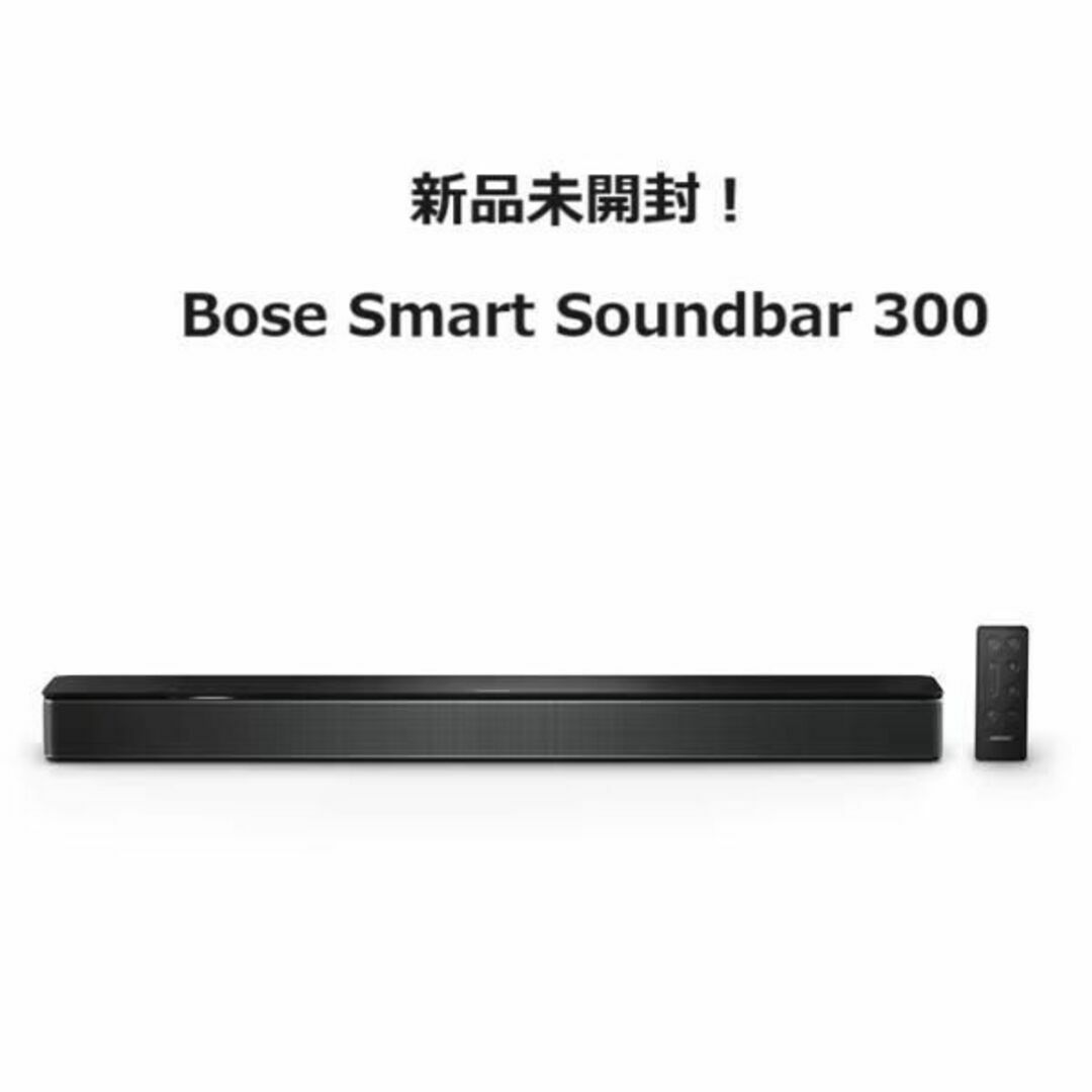 プレミアムプラスチック前面新品未開封！BOSE SMART SOUNDBAR 300 BLACK