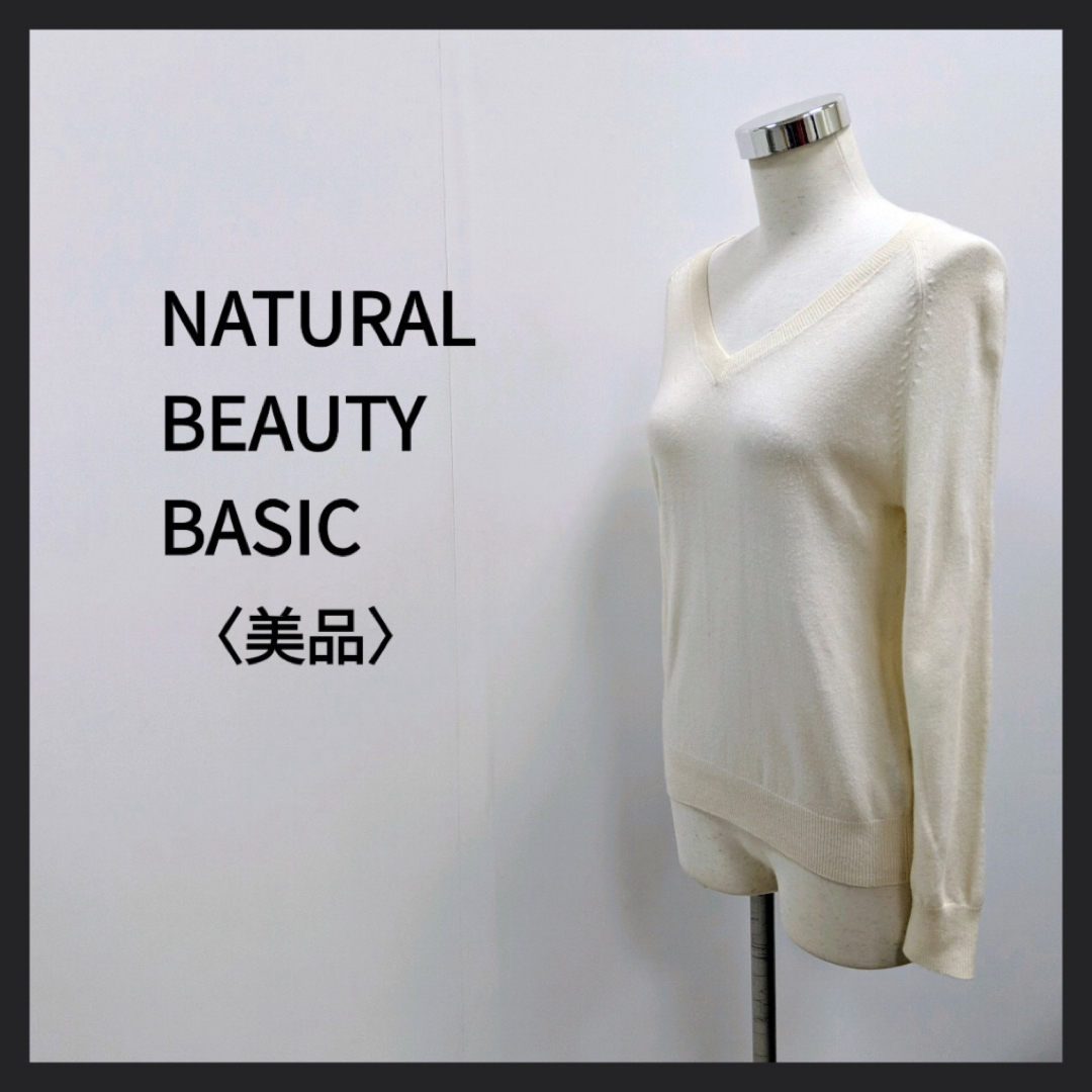 N.Natural beauty basic(エヌナチュラルビューティーベーシック)のNATURAL BEAUTY ナチュラルビューティー　Vネックシンプルニット レディースのトップス(ニット/セーター)の商品写真