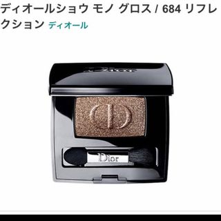 クリスチャンディオール(Christian Dior)のDior アイシャドウ ショウモノグロス 684(アイシャドウ)